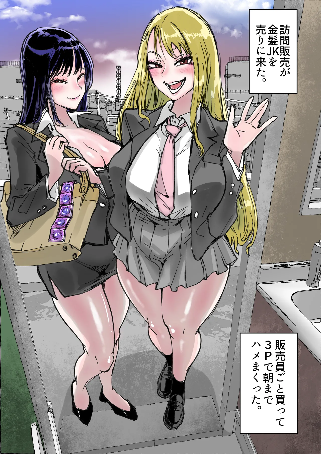 セールスJK 童貞が現役女子校生を買って朝まで生パコハメ放題 Page.65