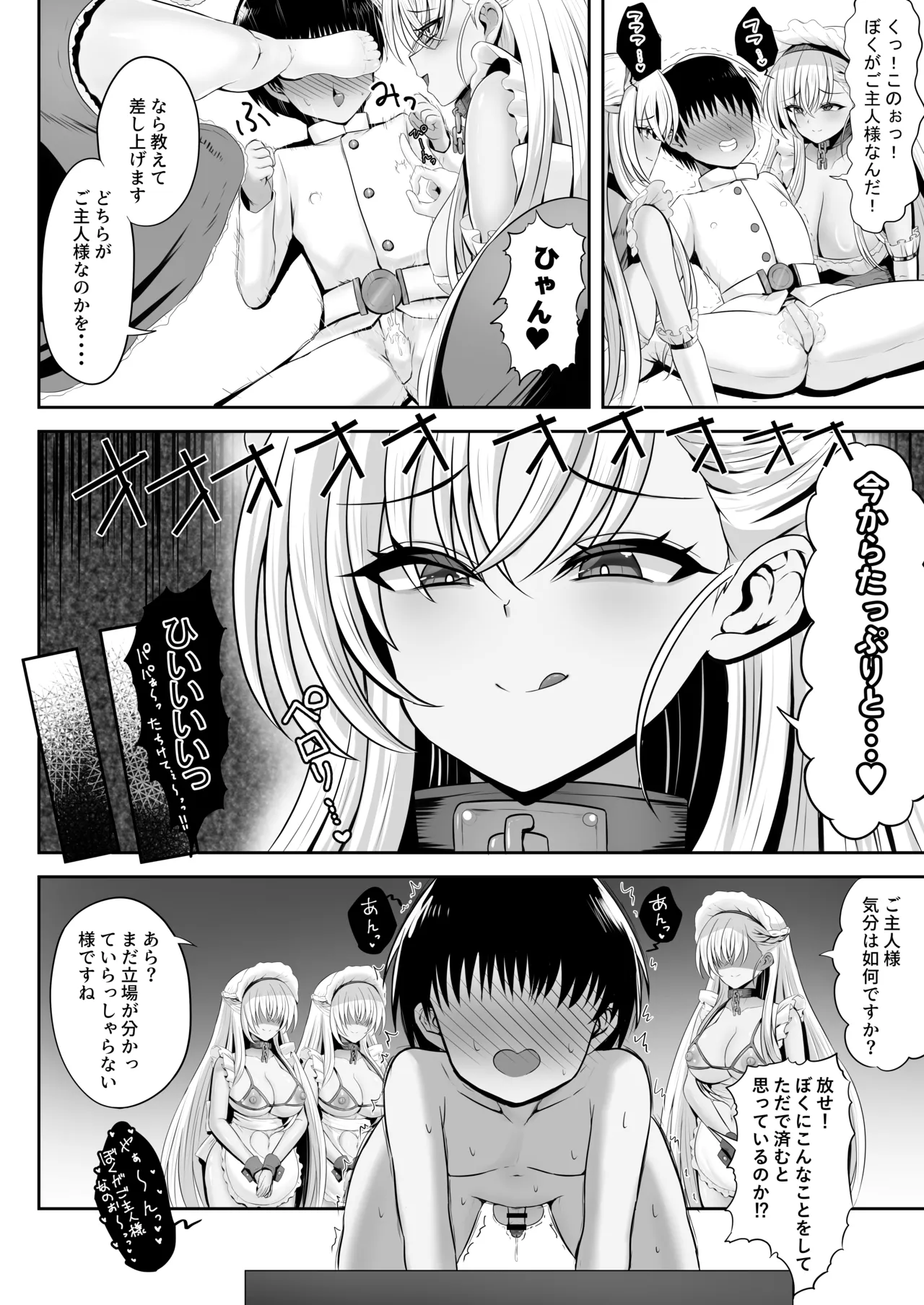 ベルファスト3人に男の尊厳を踏みにじられて玉潰しされる本 Page.10