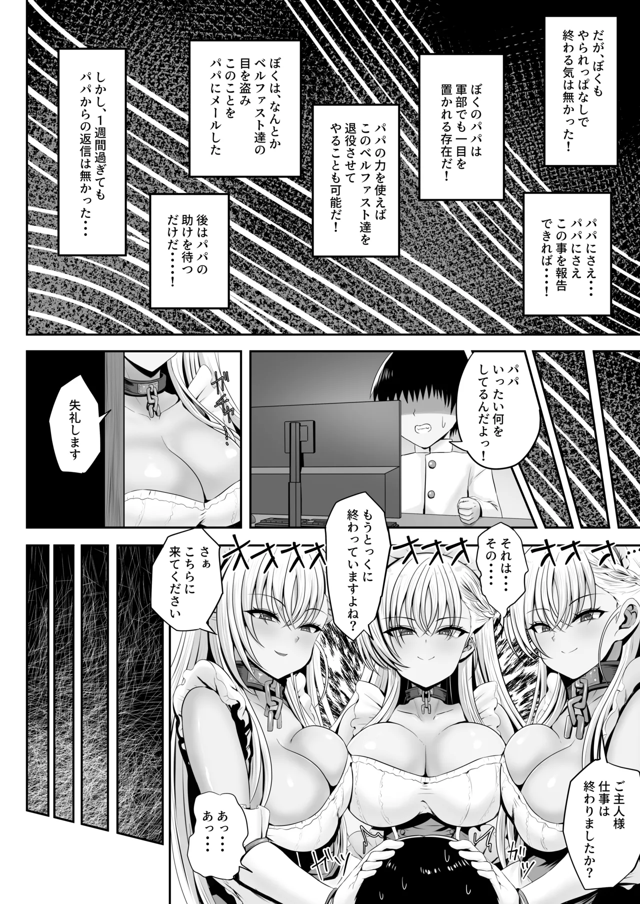 ベルファスト3人に男の尊厳を踏みにじられて玉潰しされる本 Page.24
