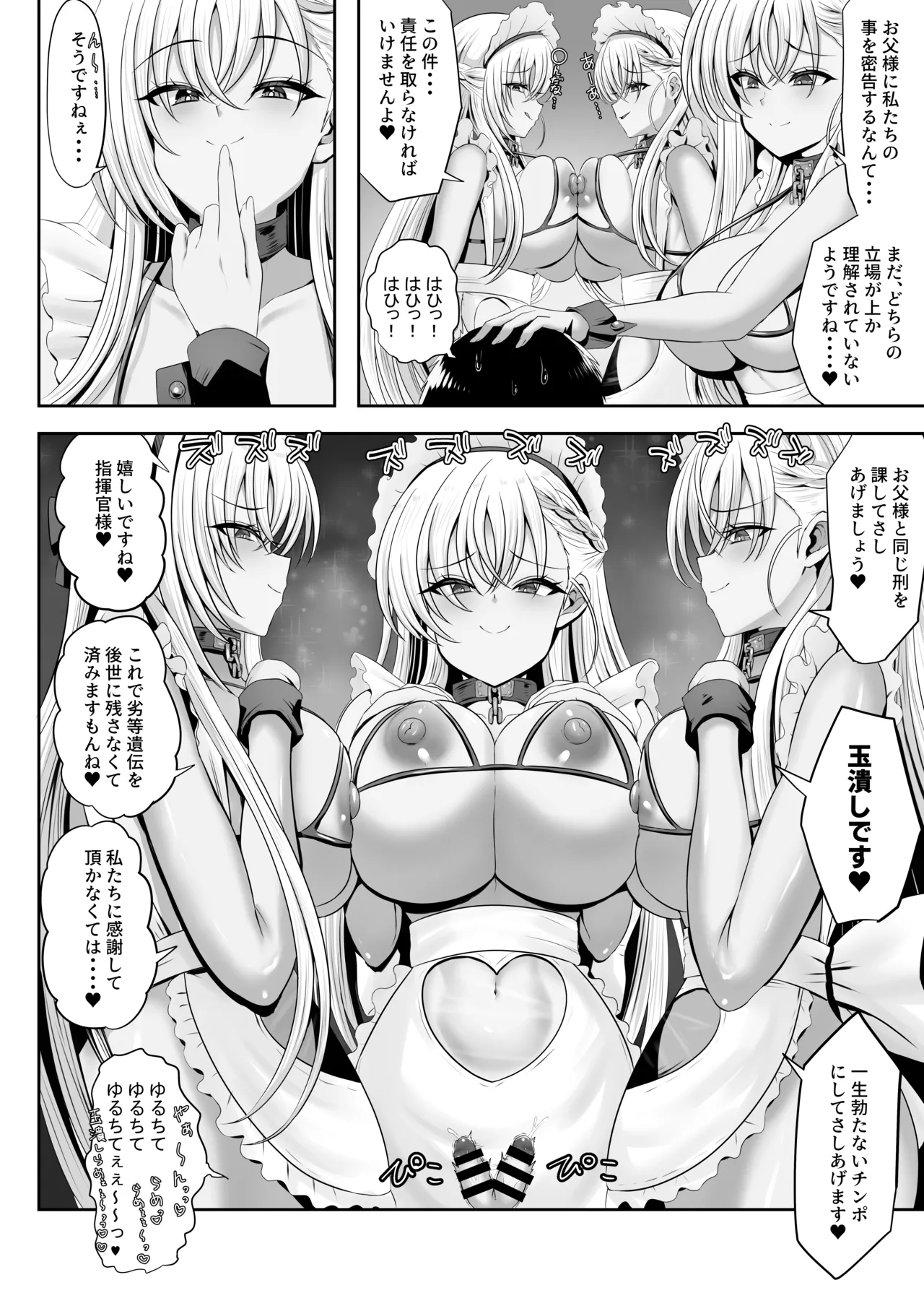 ベルファスト3人に男の尊厳を踏みにじられて玉潰しされる本 Page.28