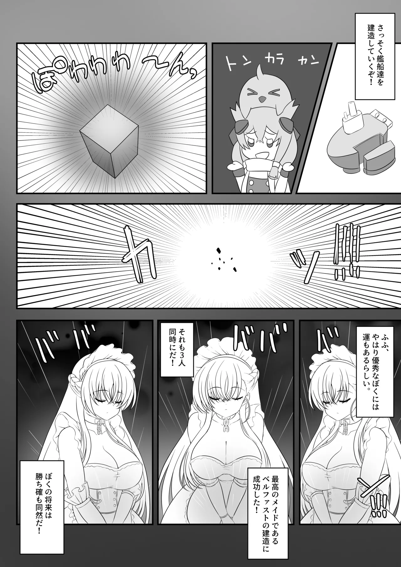 ベルファスト3人に男の尊厳を踏みにじられて玉潰しされる本 Page.4