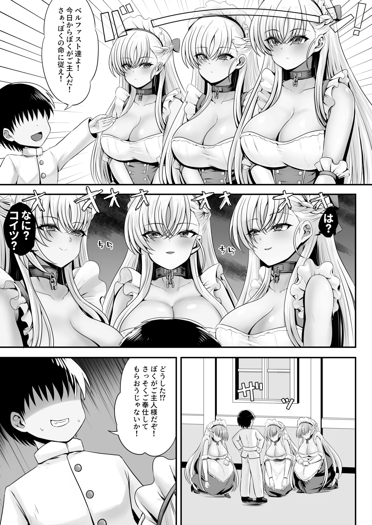 ベルファスト3人に男の尊厳を踏みにじられて玉潰しされる本 Page.5