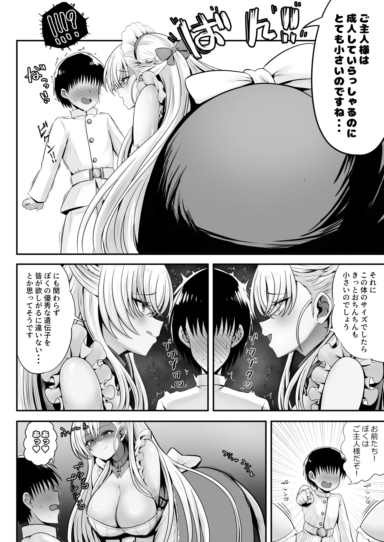 ベルファスト3人に男の尊厳を踏みにじられて玉潰しされる本 Page.6