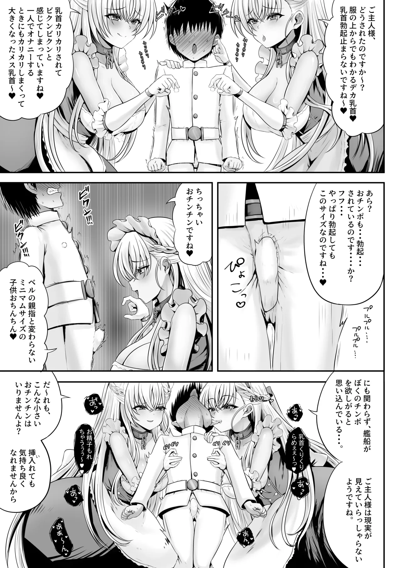 ベルファスト3人に男の尊厳を踏みにじられて玉潰しされる本 Page.7
