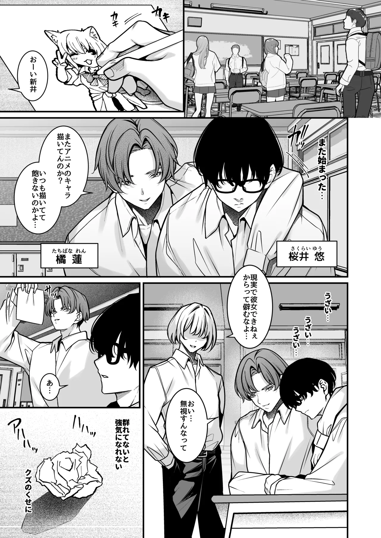 オタクにやさしいギャルはあいつの彼女 Page.2