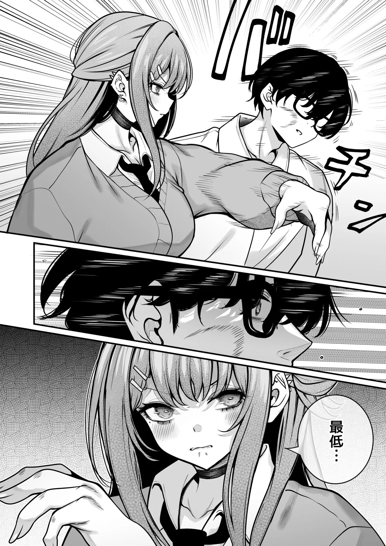 オタクにやさしいギャルはあいつの彼女 Page.9