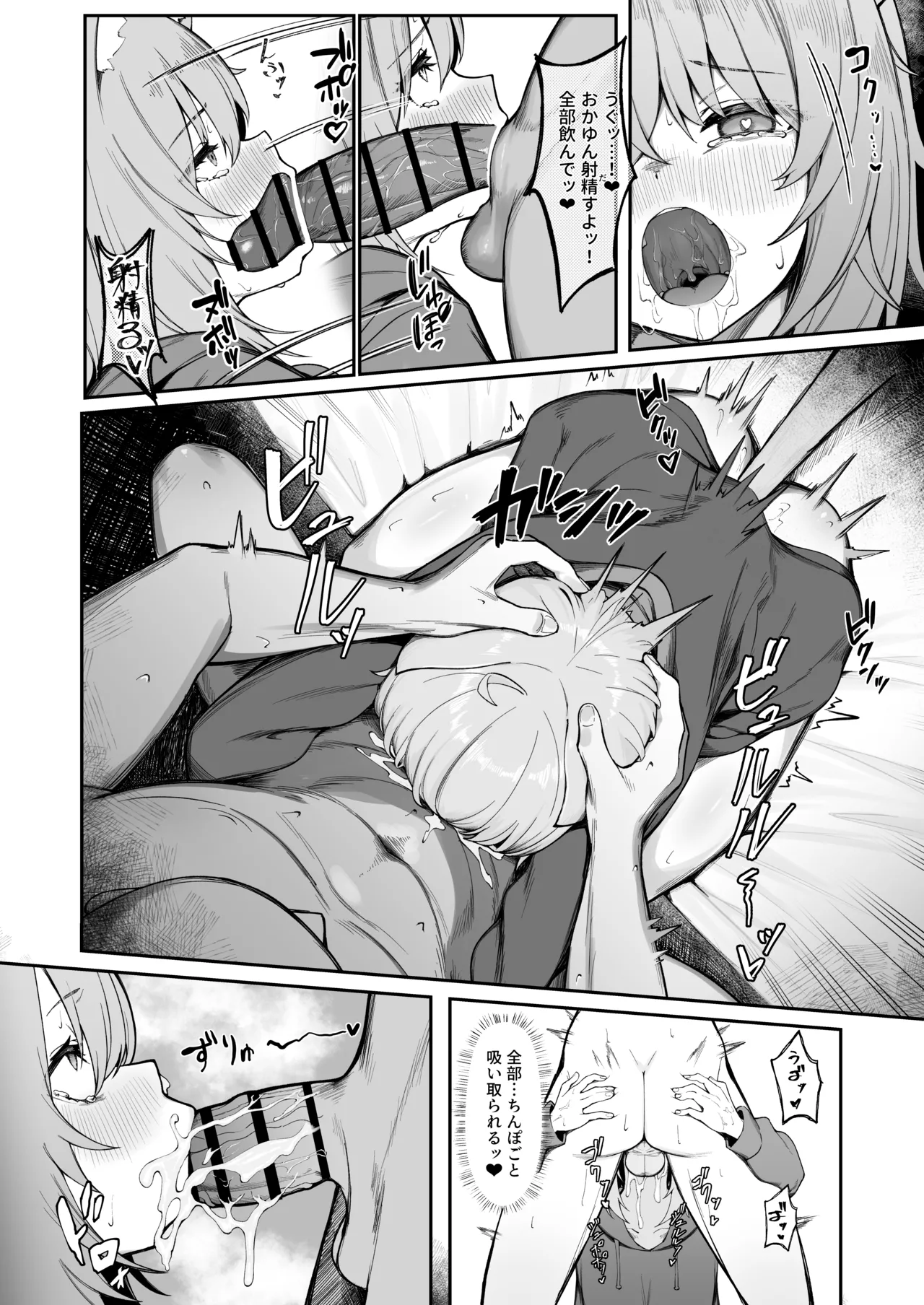 発情!ドスケベ猫退治♥ Page.10
