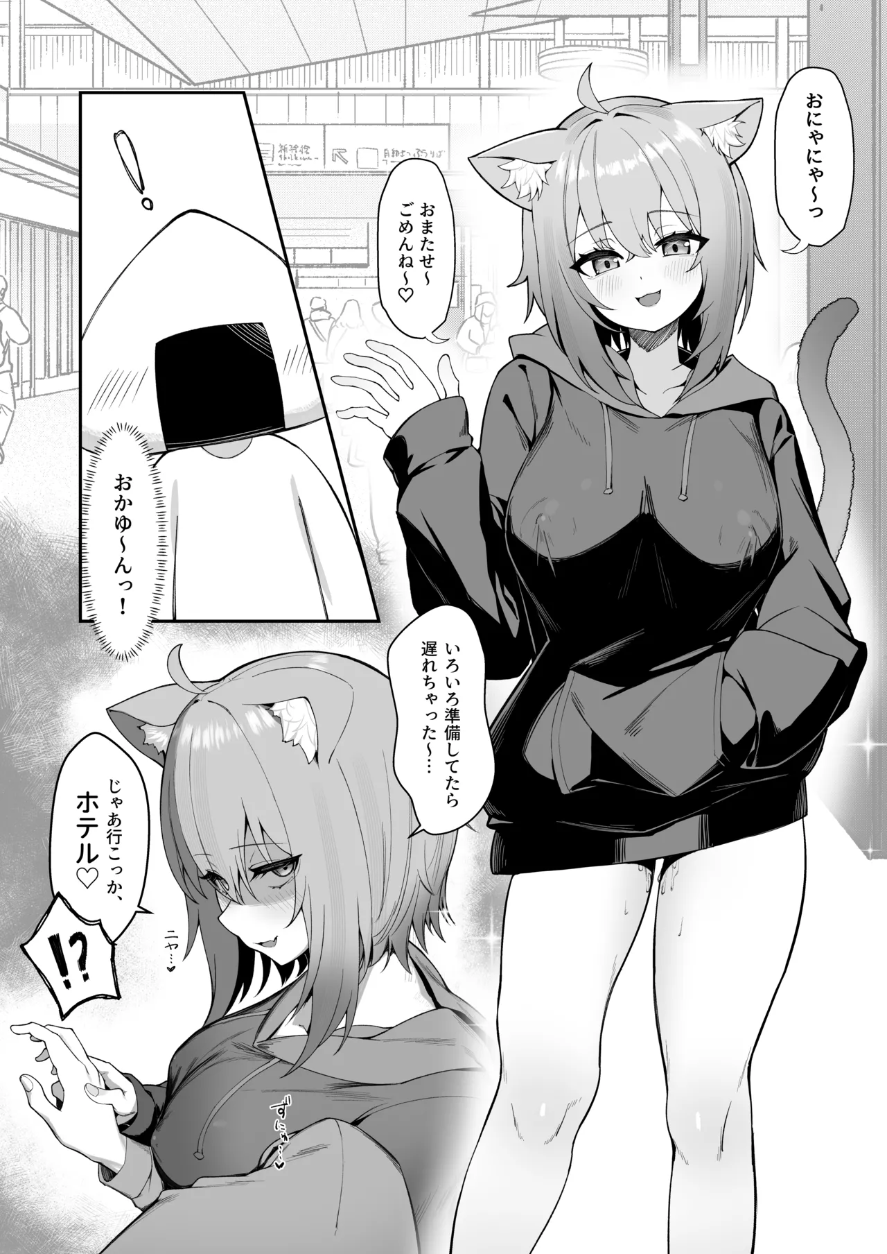 発情!ドスケベ猫退治♥ Page.3