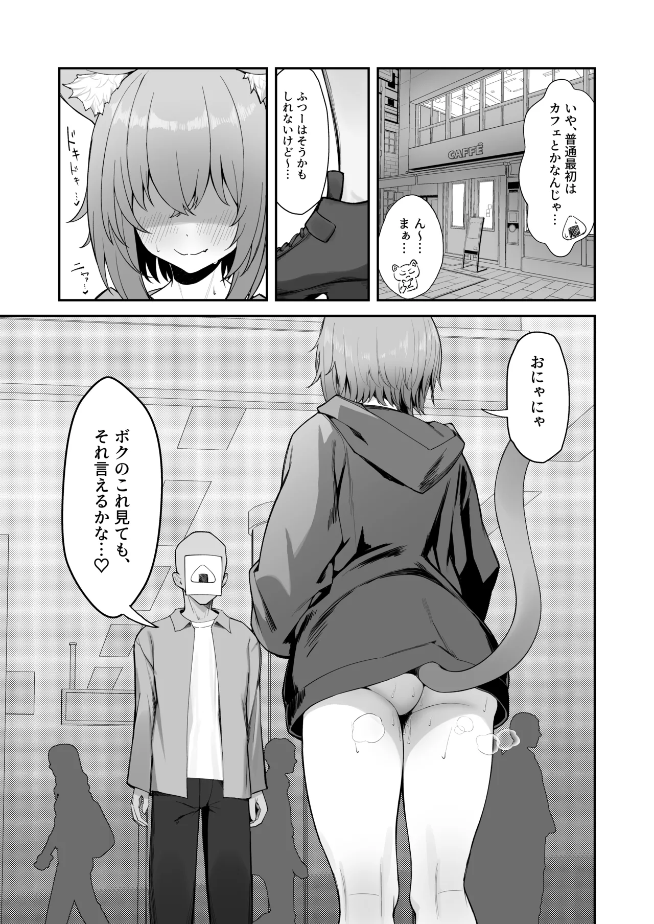 発情!ドスケベ猫退治♥ Page.4