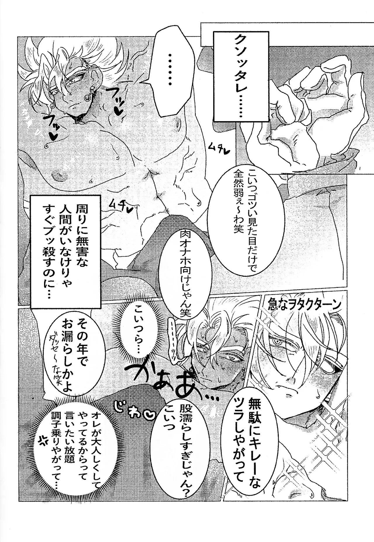 [spchh (MEN)] Kairaku ochi gyo densha gattai senshi-sama josha-chu (Dragon Ball Z) Page.10