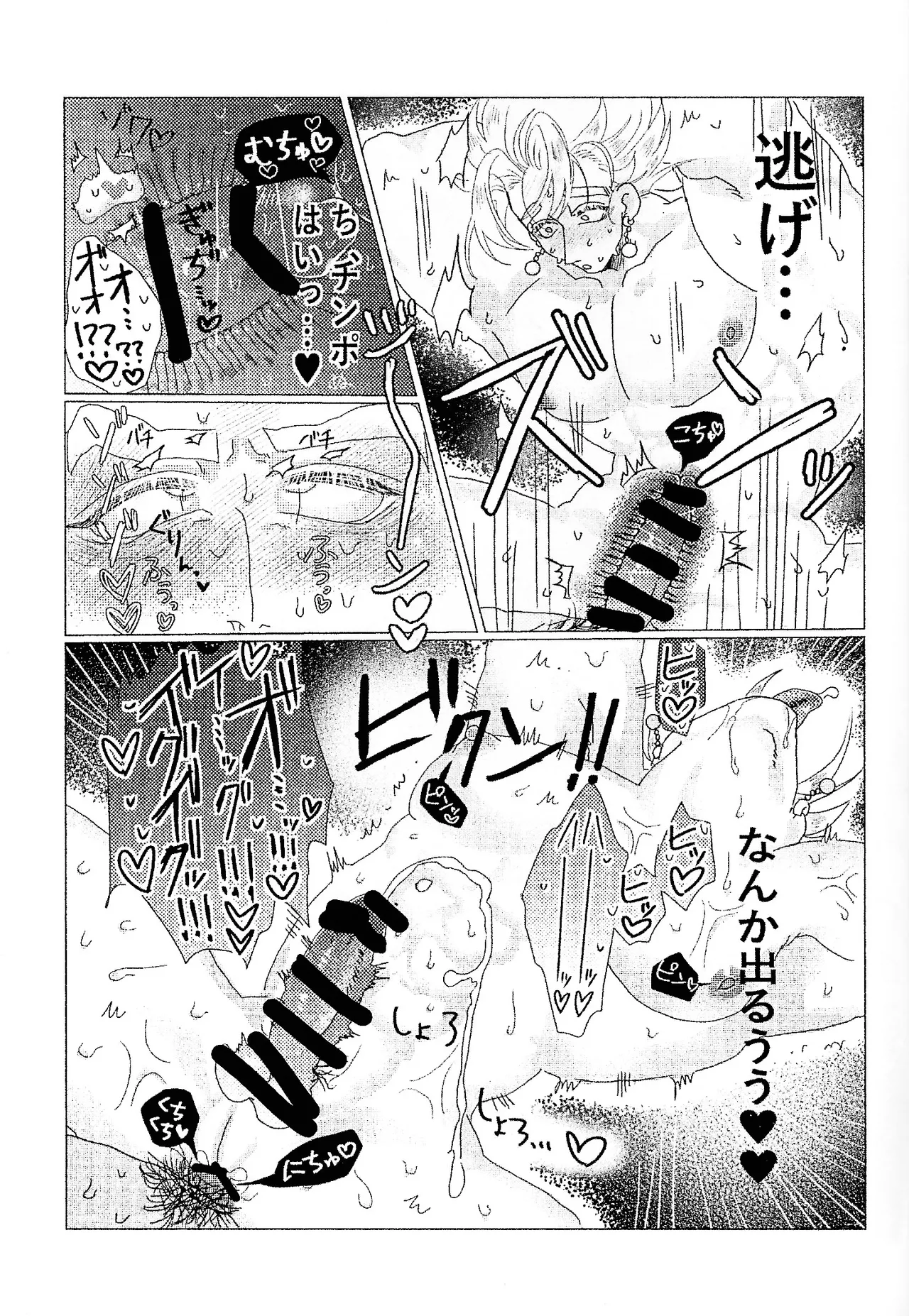 [spchh (MEN)] Kairaku ochi gyo densha gattai senshi-sama josha-chu (Dragon Ball Z) Page.19
