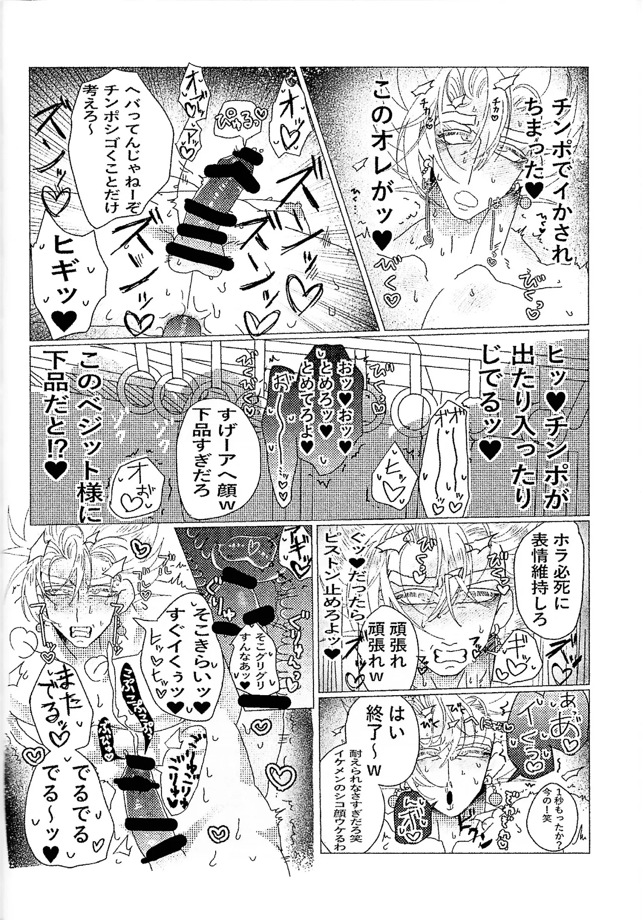 [spchh (MEN)] Kairaku ochi gyo densha gattai senshi-sama josha-chu (Dragon Ball Z) Page.20