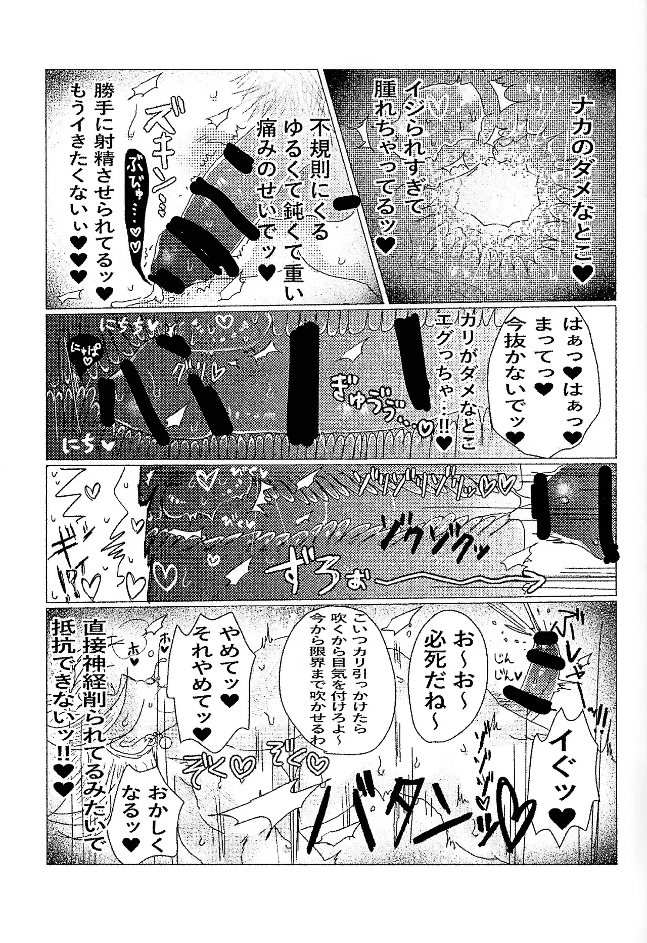 [spchh (MEN)] Kairaku ochi gyo densha gattai senshi-sama josha-chu (Dragon Ball Z) Page.21
