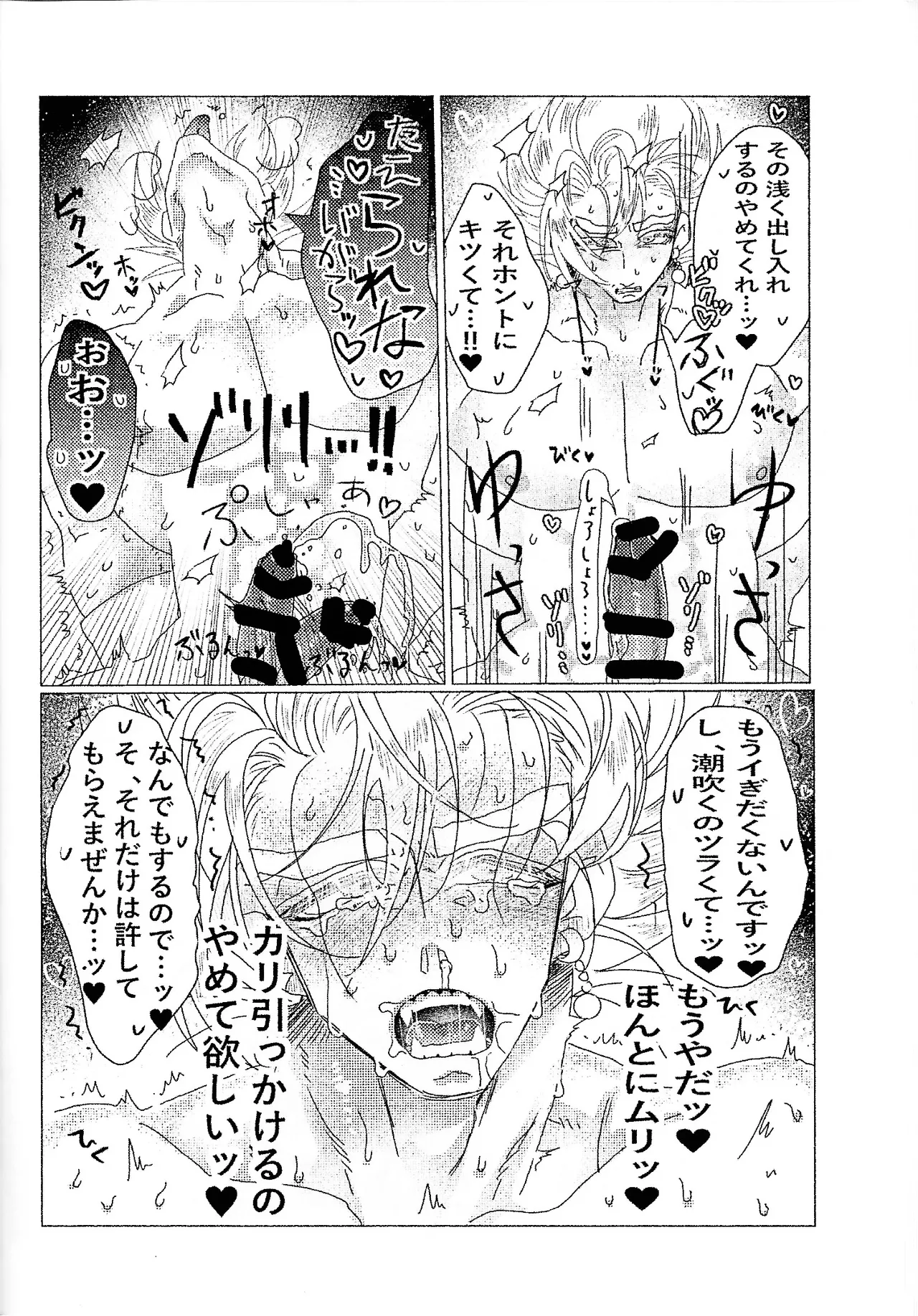 [spchh (MEN)] Kairaku ochi gyo densha gattai senshi-sama josha-chu (Dragon Ball Z) Page.22