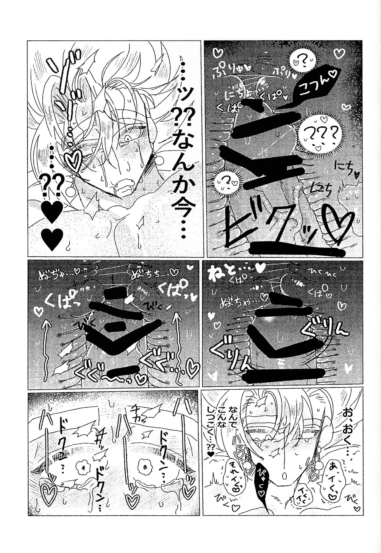 [spchh (MEN)] Kairaku ochi gyo densha gattai senshi-sama josha-chu (Dragon Ball Z) Page.23