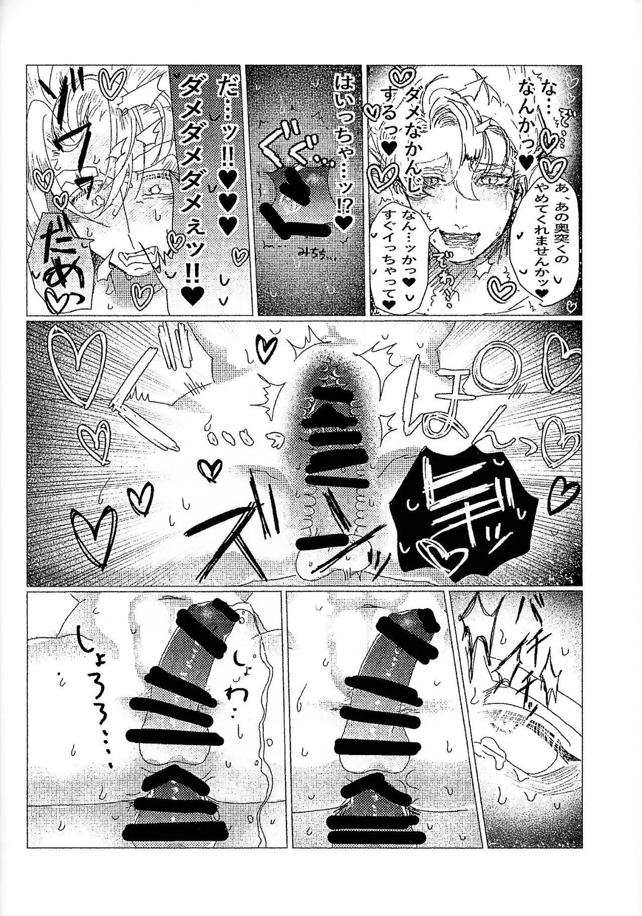 [spchh (MEN)] Kairaku ochi gyo densha gattai senshi-sama josha-chu (Dragon Ball Z) Page.24