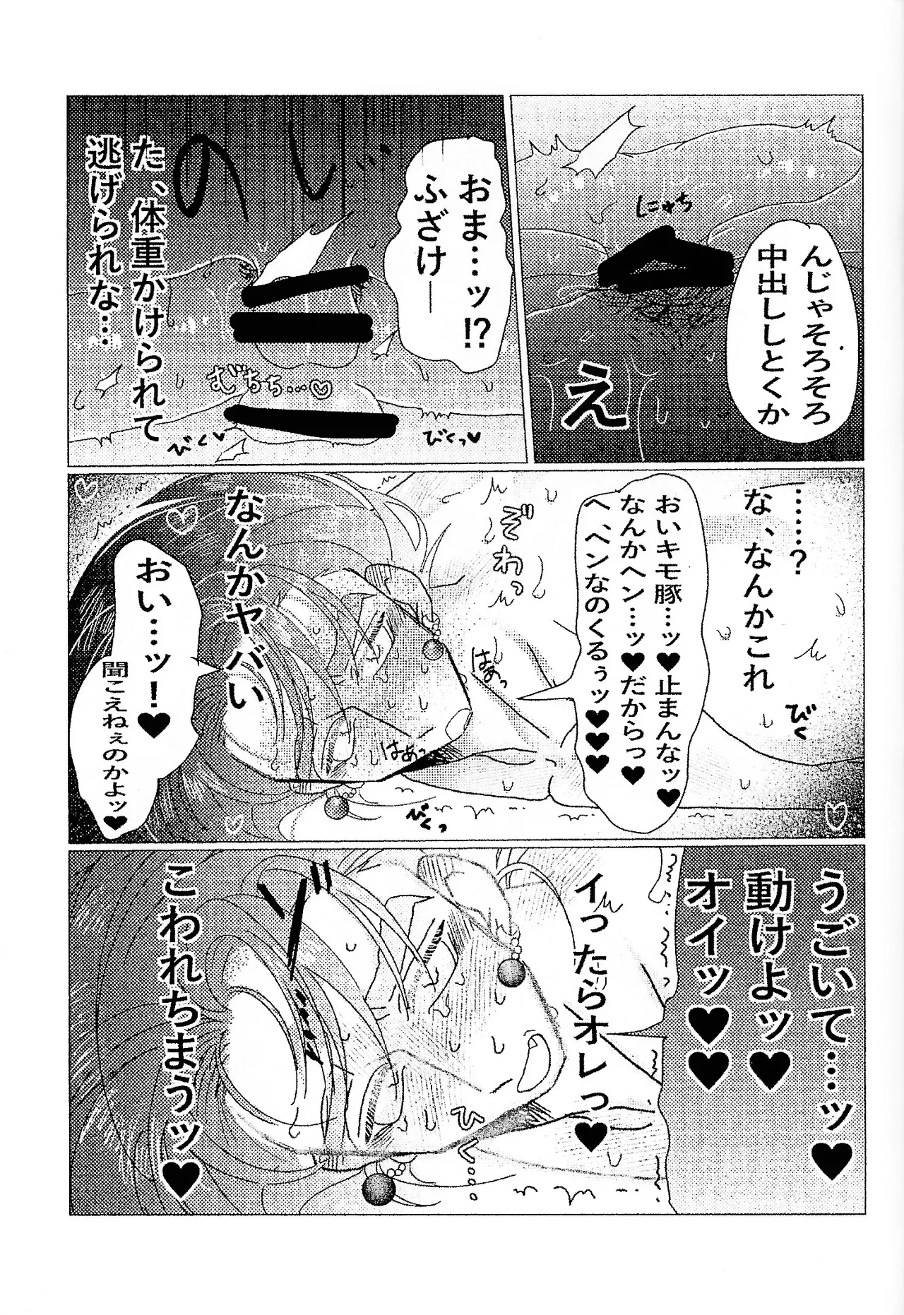 [spchh (MEN)] Kairaku ochi gyo densha gattai senshi-sama josha-chu (Dragon Ball Z) Page.27
