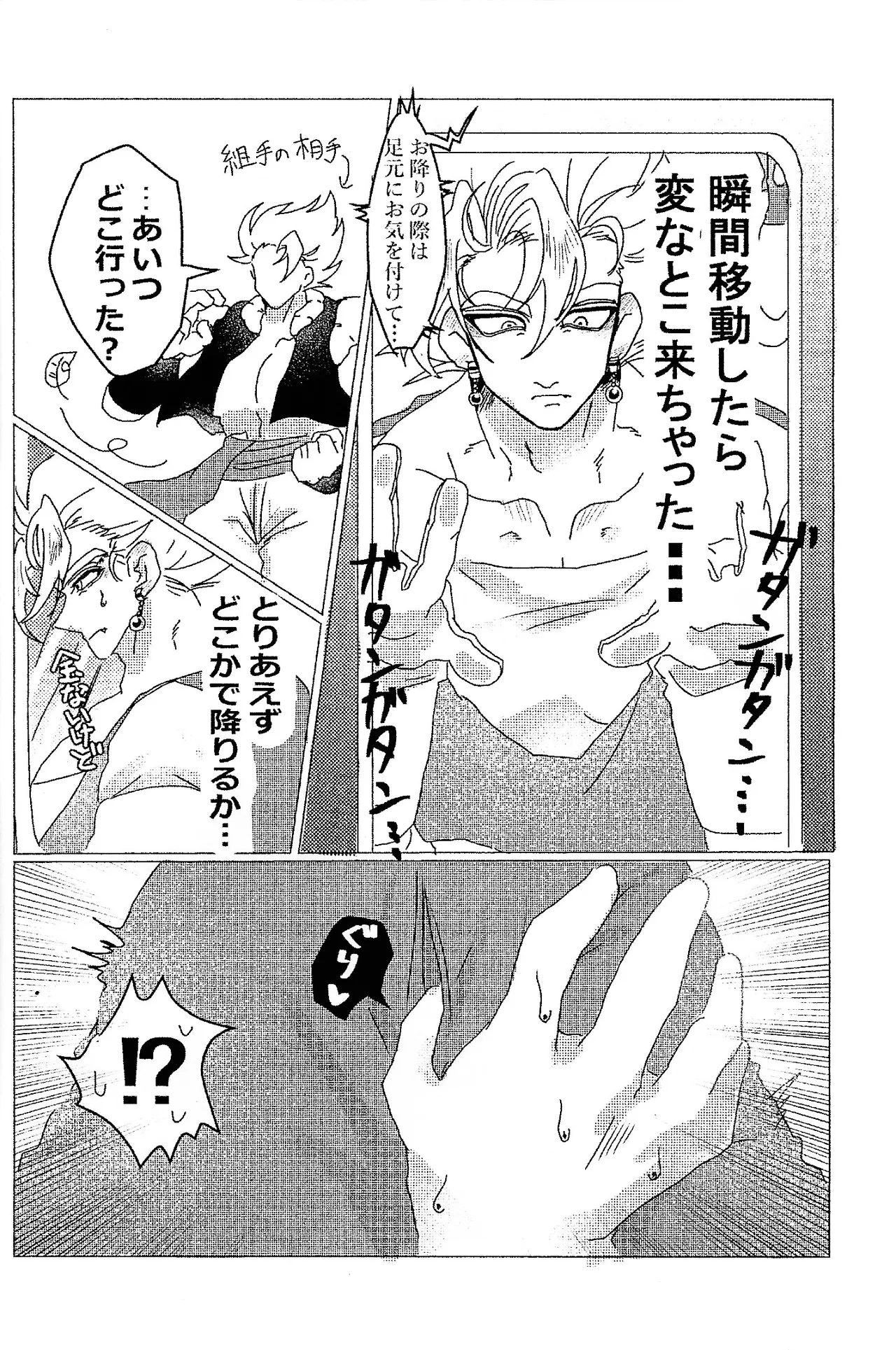 [spchh (MEN)] Kairaku ochi gyo densha gattai senshi-sama josha-chu (Dragon Ball Z) Page.4