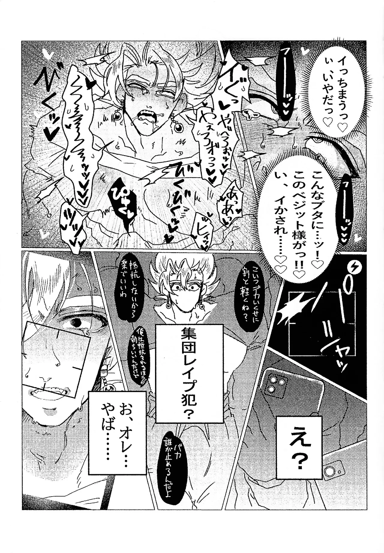 [spchh (MEN)] Kairaku ochi gyo densha gattai senshi-sama josha-chu (Dragon Ball Z) Page.9