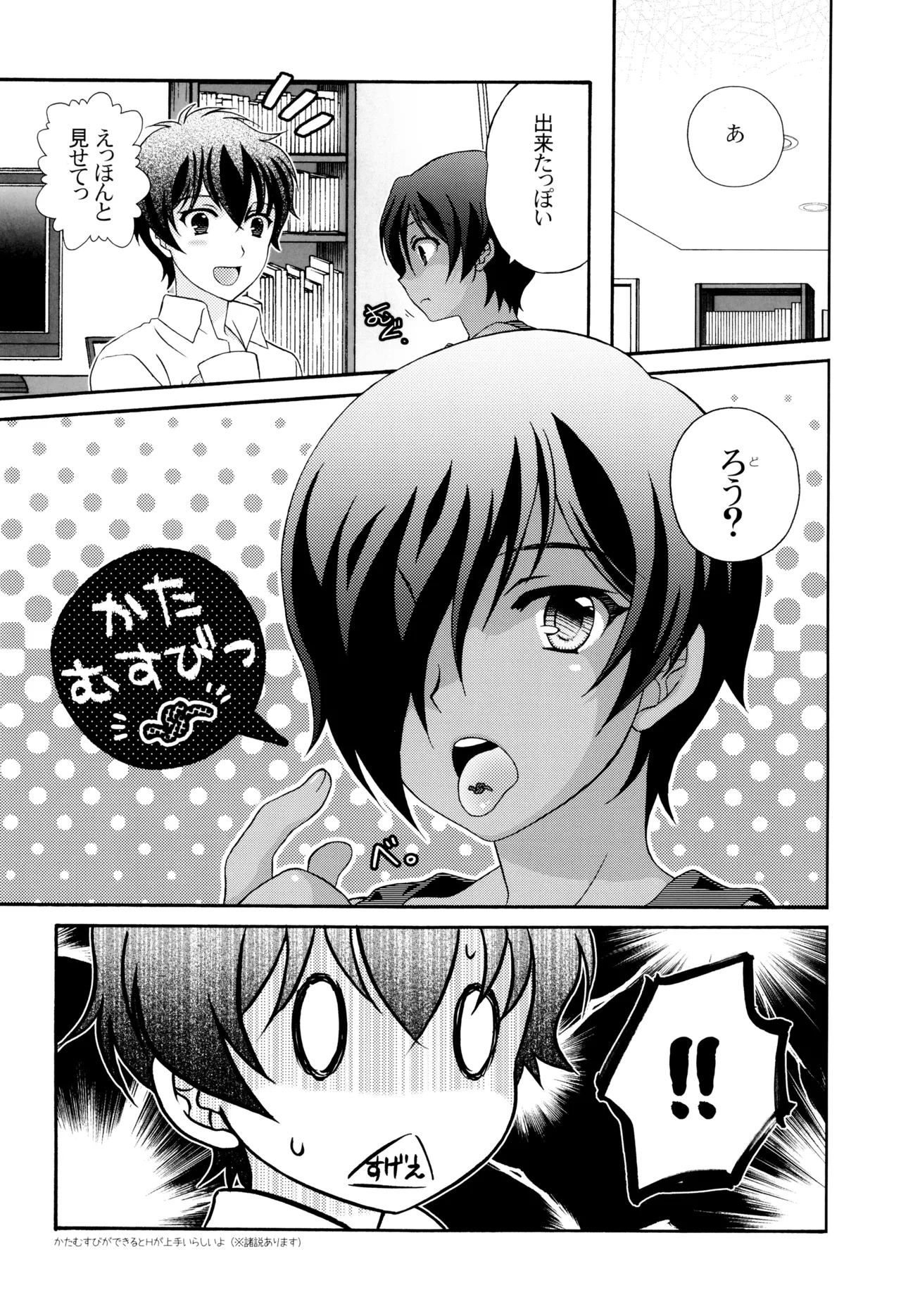 甘口さくらんぼ少年 Page.16