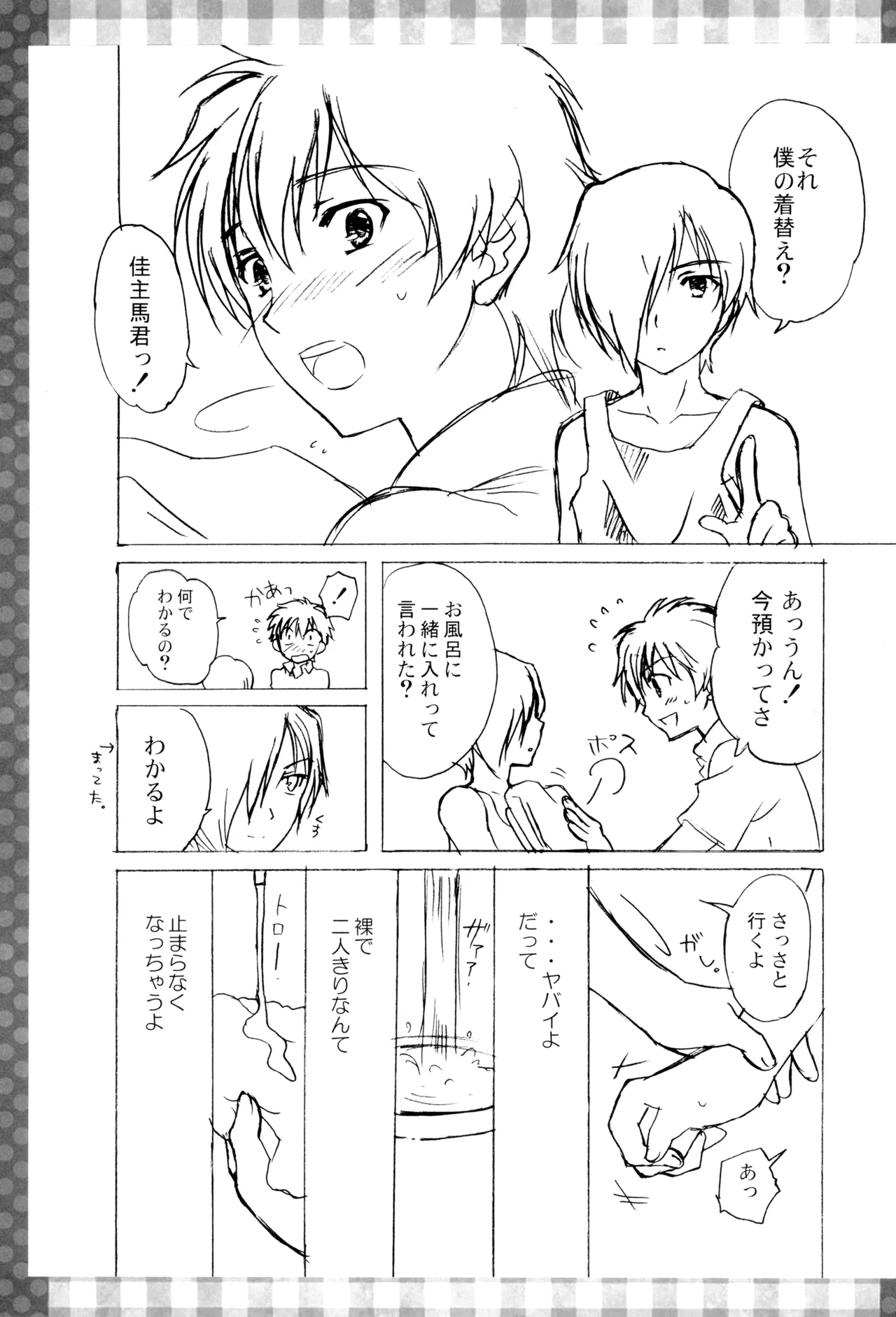 甘口さくらんぼ少年 Page.19