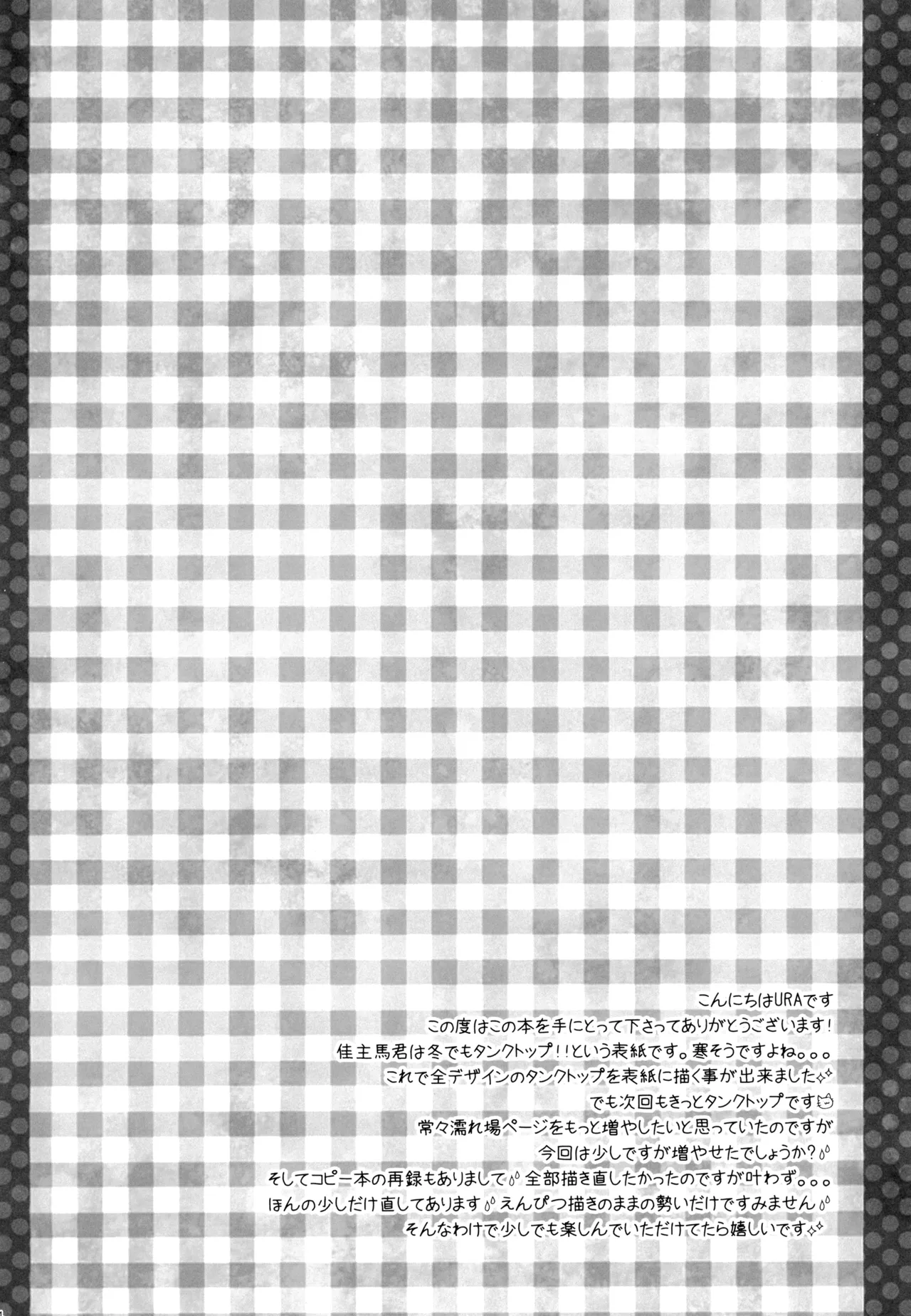 甘口さくらんぼ少年 Page.6