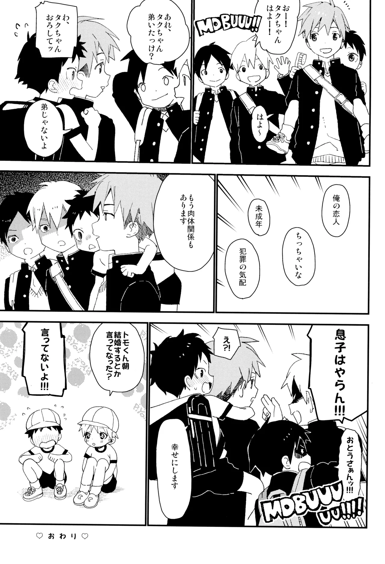 トモくんのすきなひと Page.13