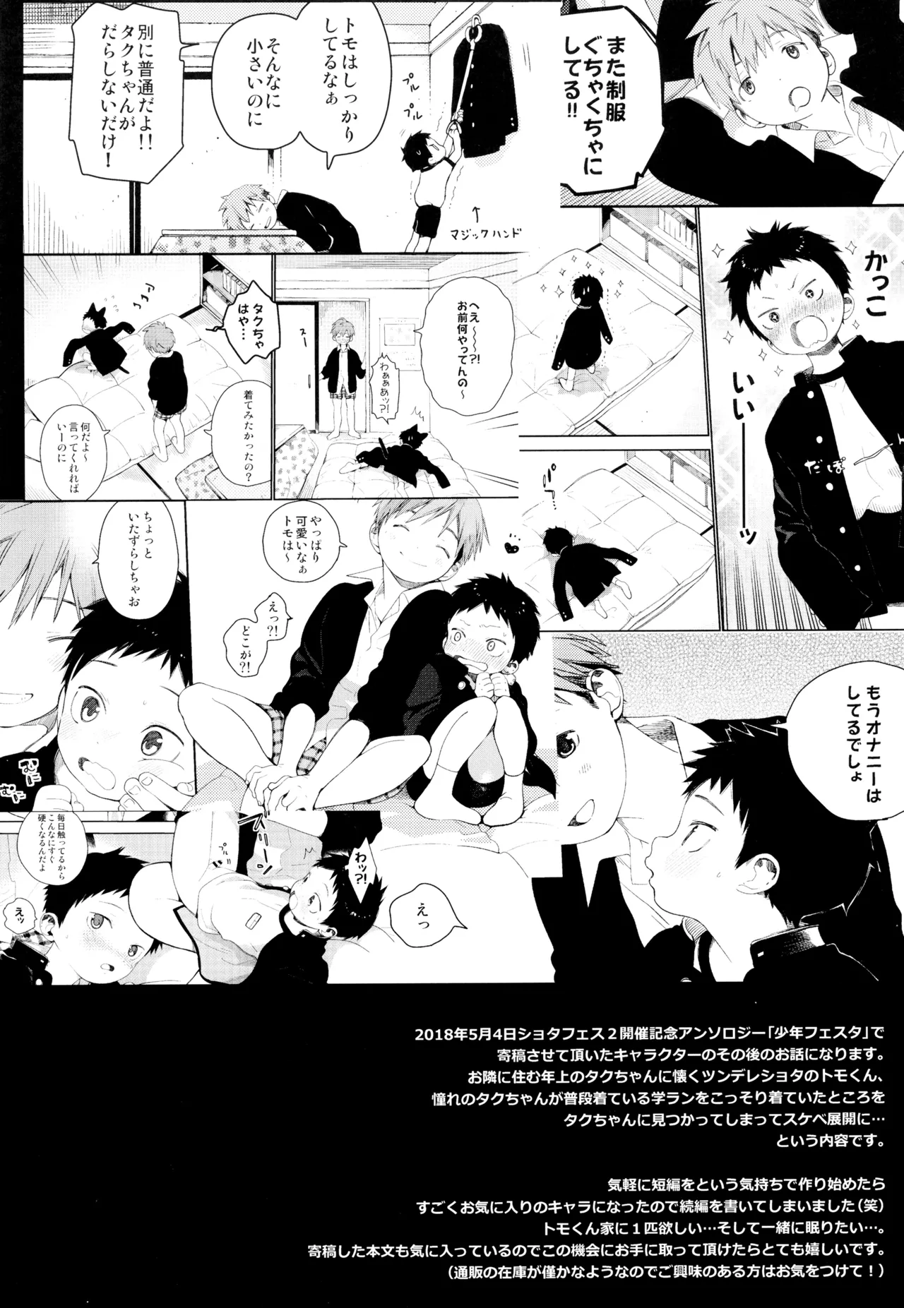 トモくんのすきなひと Page.2