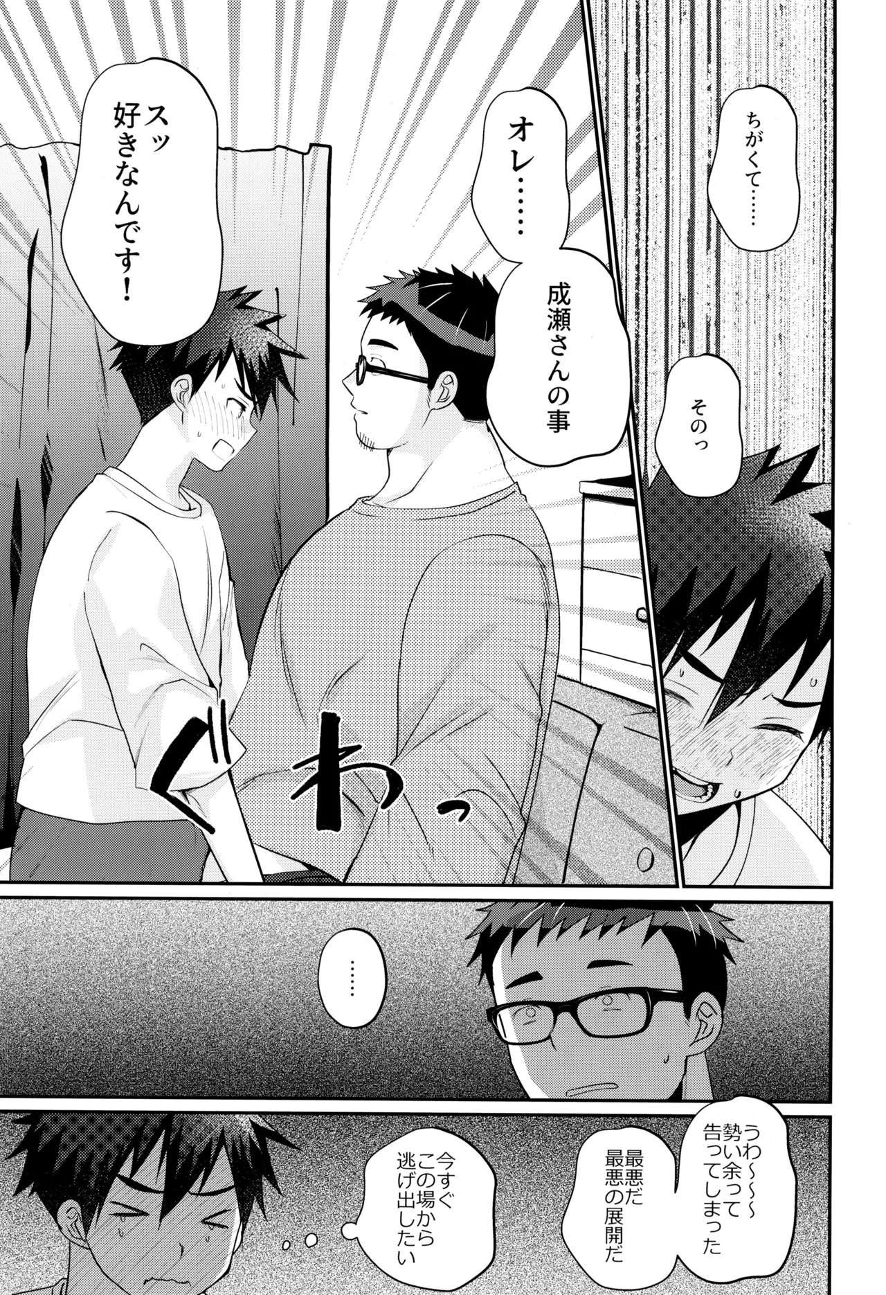 ムラムラえっち！ Page.11