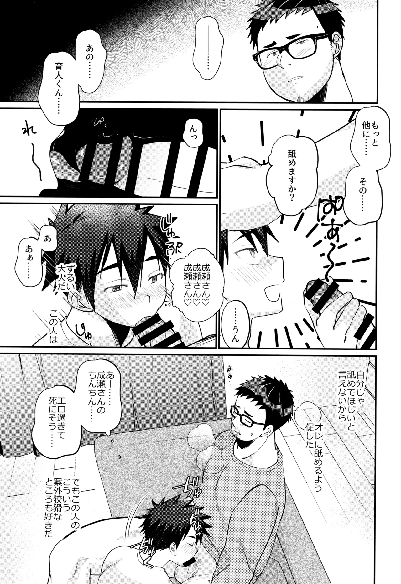 ムラムラえっち！ Page.15