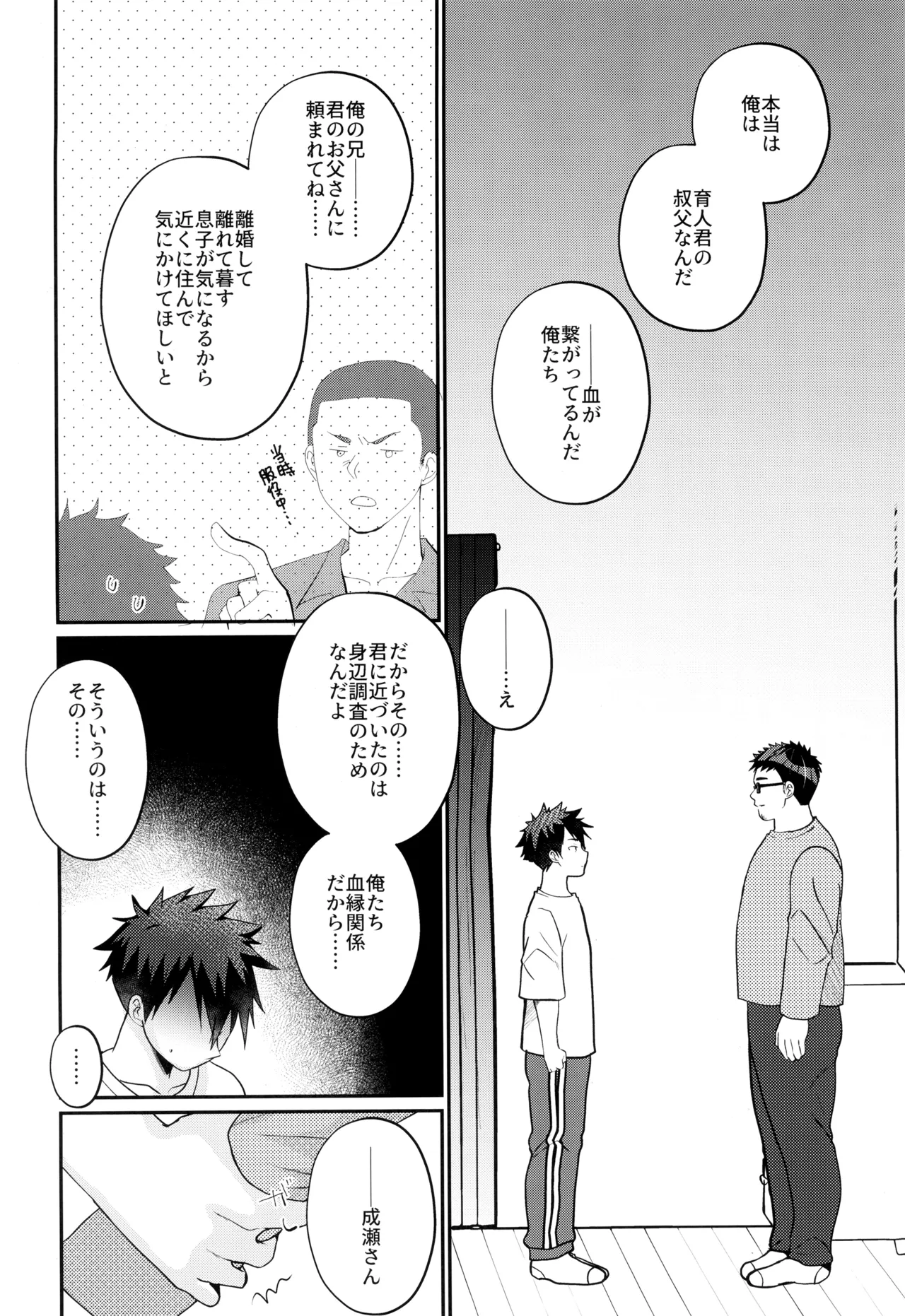 ムラムラえっち！ Page.20