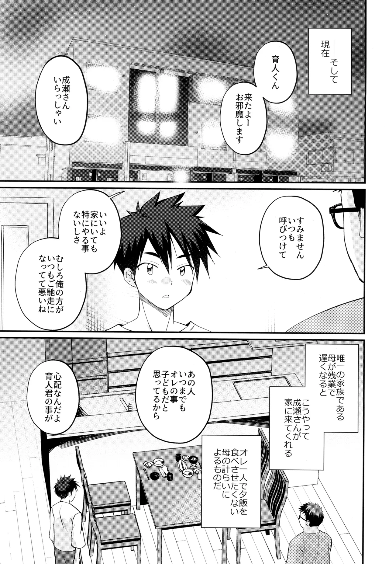 ムラムラえっち！ Page.5