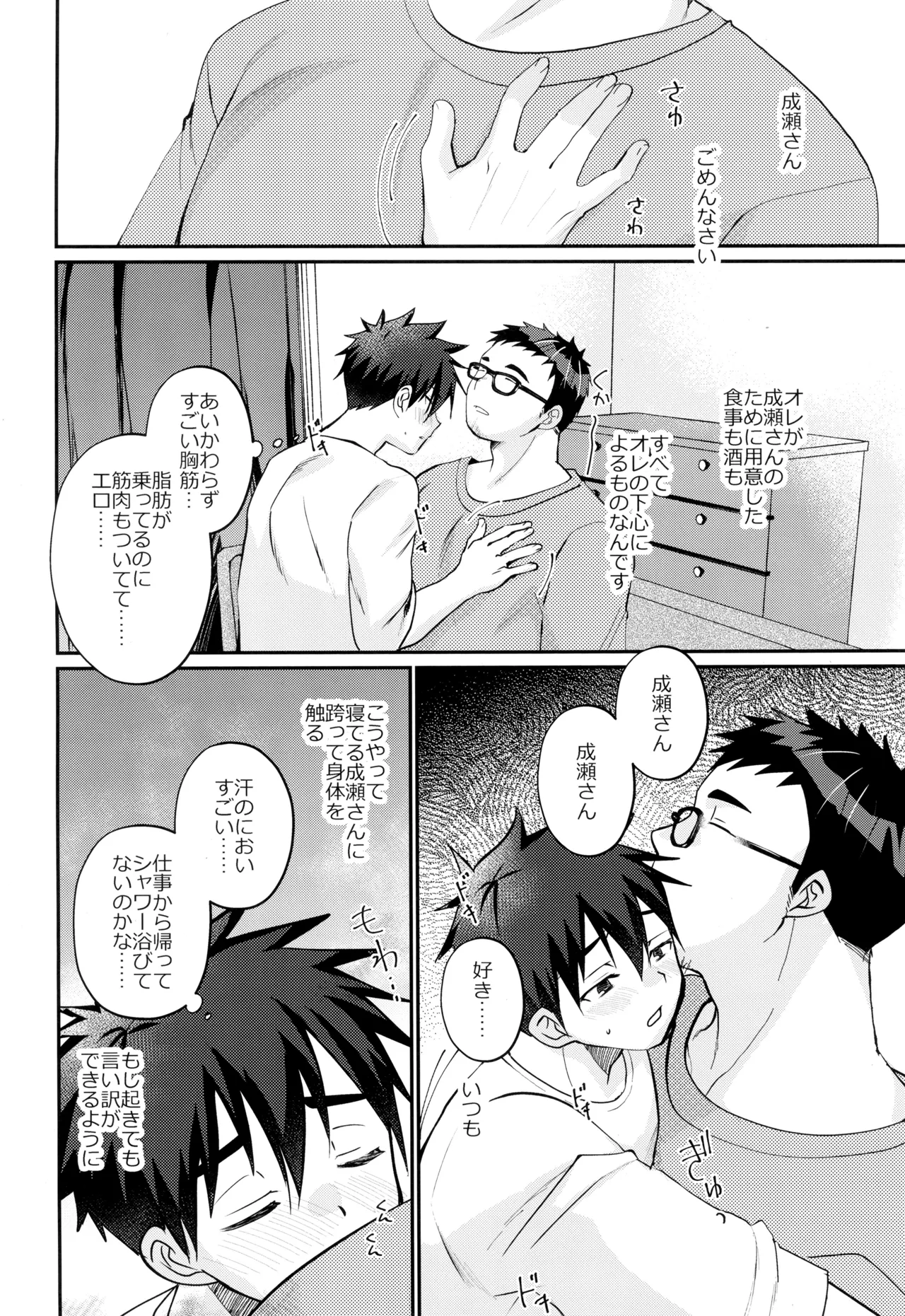 ムラムラえっち！ Page.8