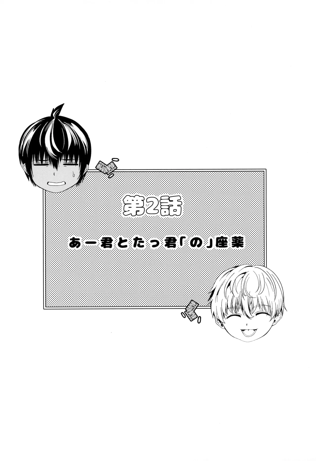 天然座薬ぱにっく Page.16