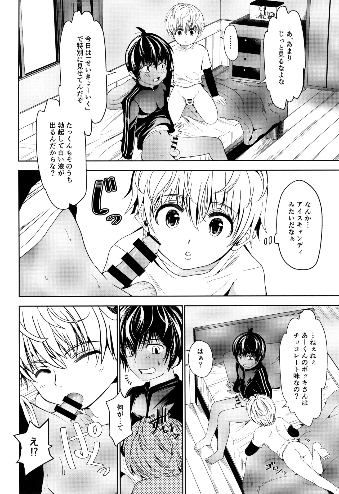 天然座薬ぱにっく Page.18