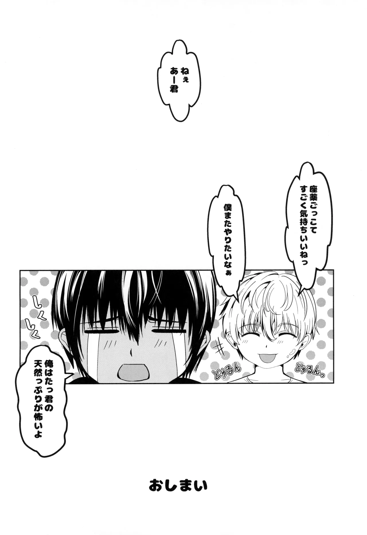 天然座薬ぱにっく Page.28