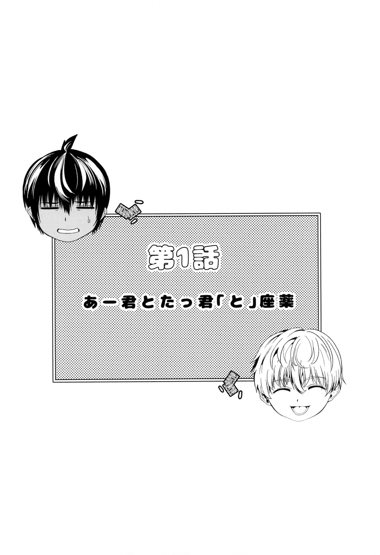 天然座薬ぱにっく Page.4