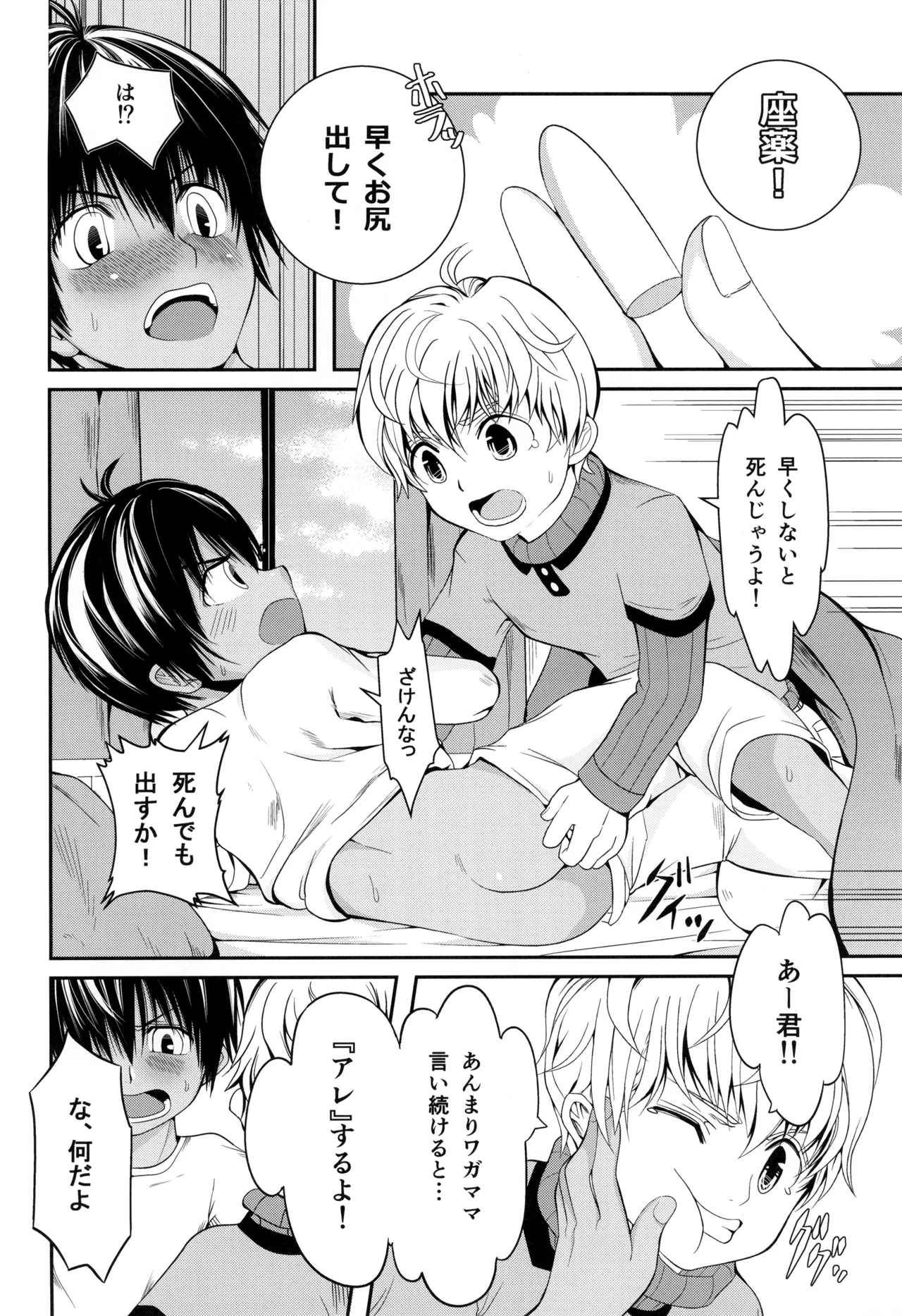 天然座薬ぱにっく Page.6