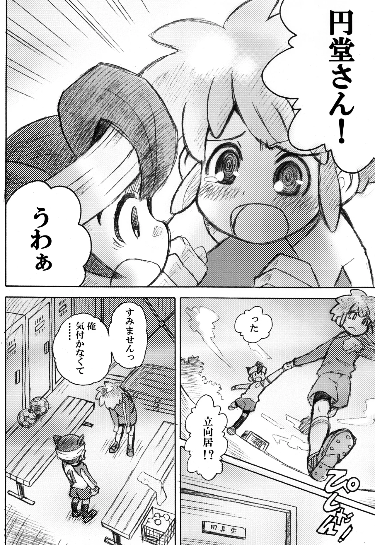 Play together Page.4