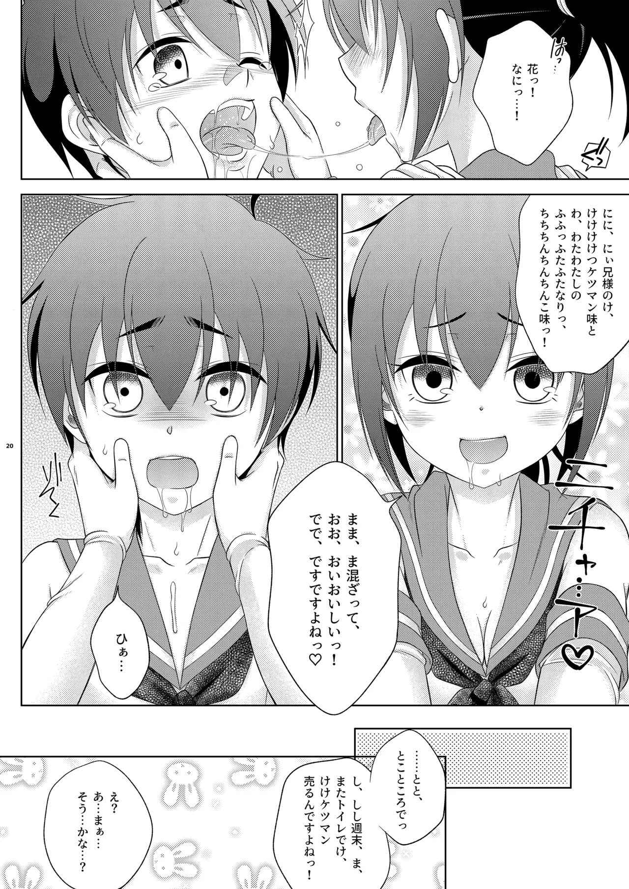 裏アカ用エロ写真を撮っていたら、ふたなり妹に乱入された島風くん Page.20