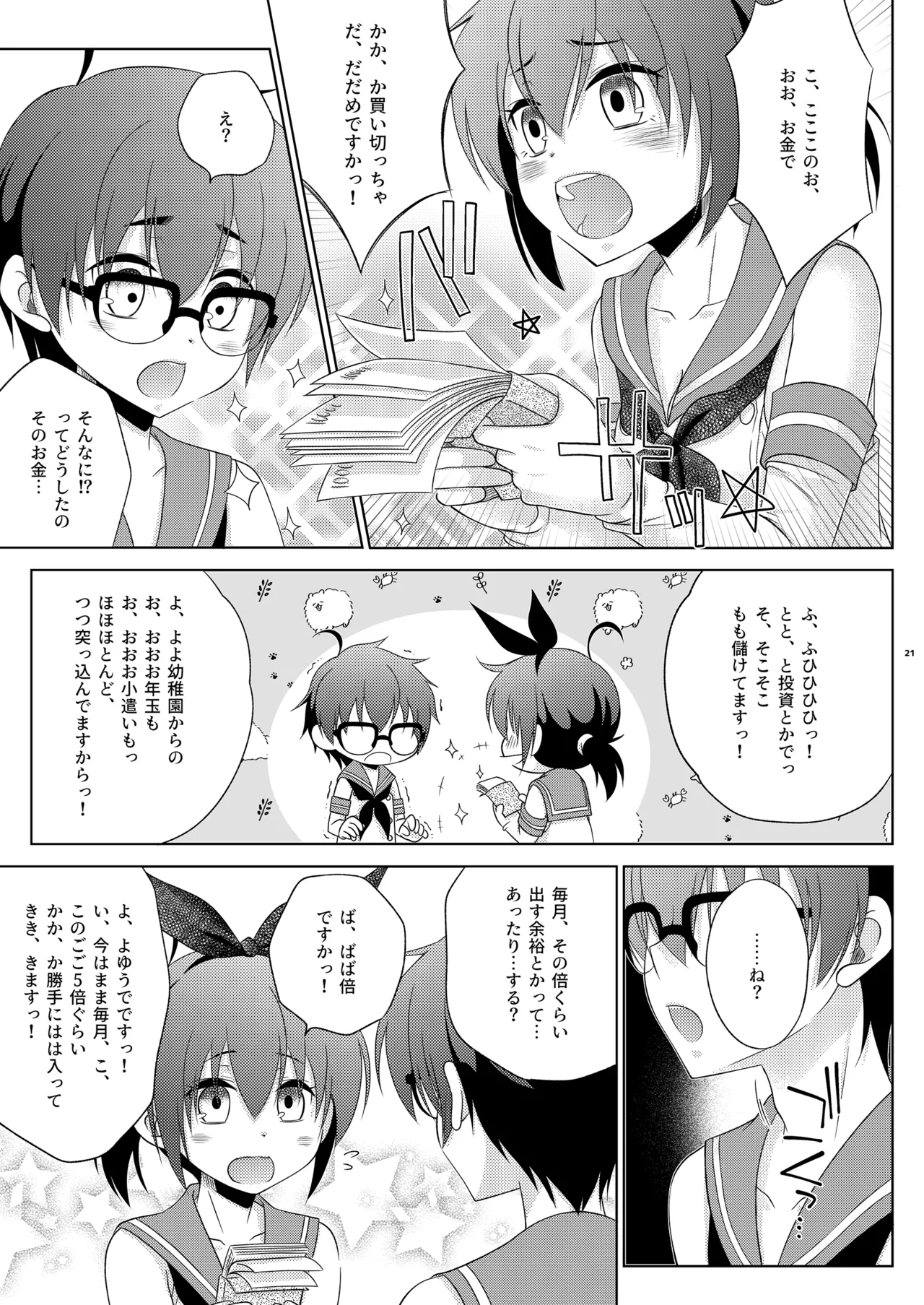 裏アカ用エロ写真を撮っていたら、ふたなり妹に乱入された島風くん Page.21