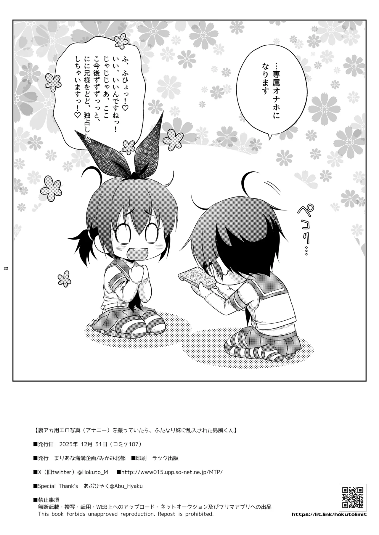 裏アカ用エロ写真を撮っていたら、ふたなり妹に乱入された島風くん Page.22
