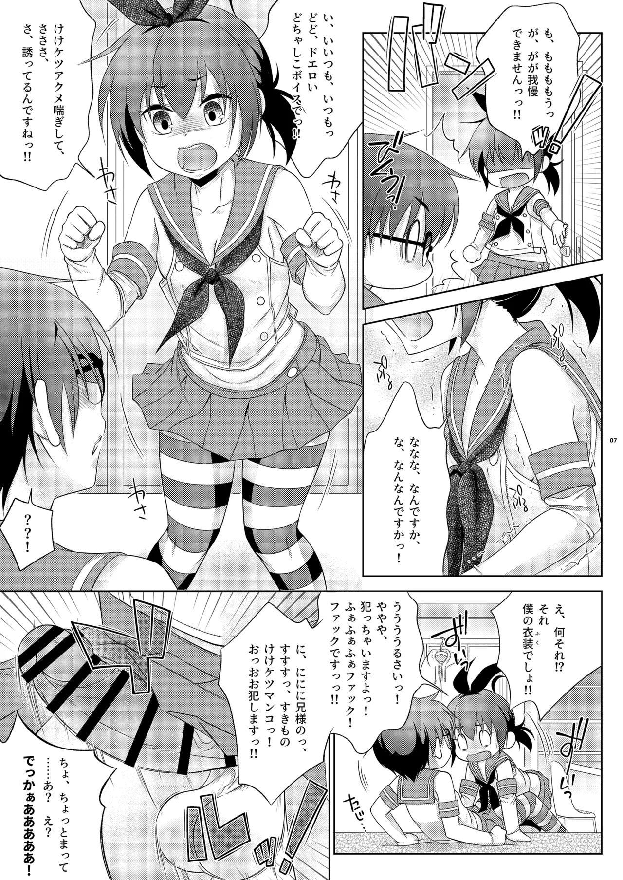 裏アカ用エロ写真を撮っていたら、ふたなり妹に乱入された島風くん Page.7