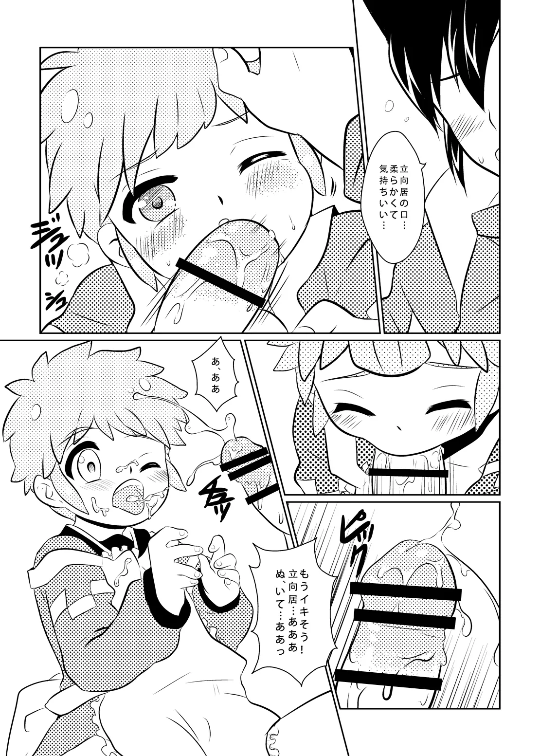 ふたりはハートキャッチャー Page.10