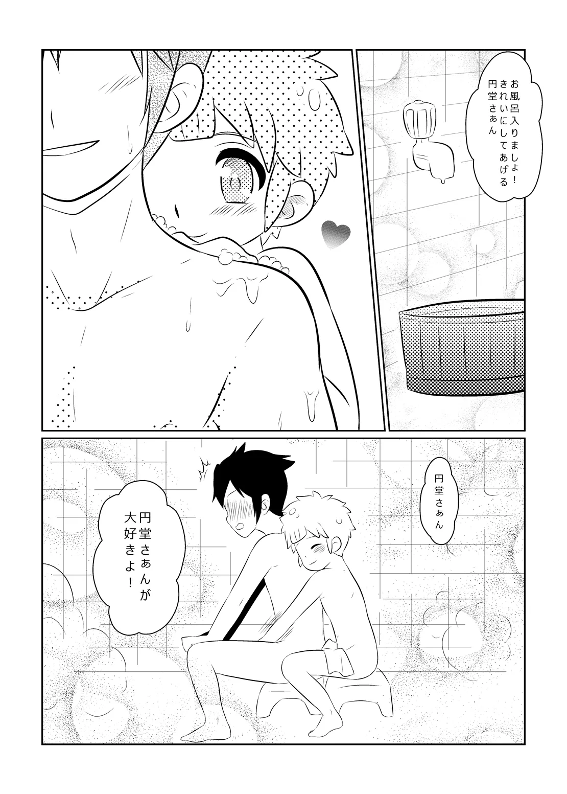 ふたりはハートキャッチャー Page.11