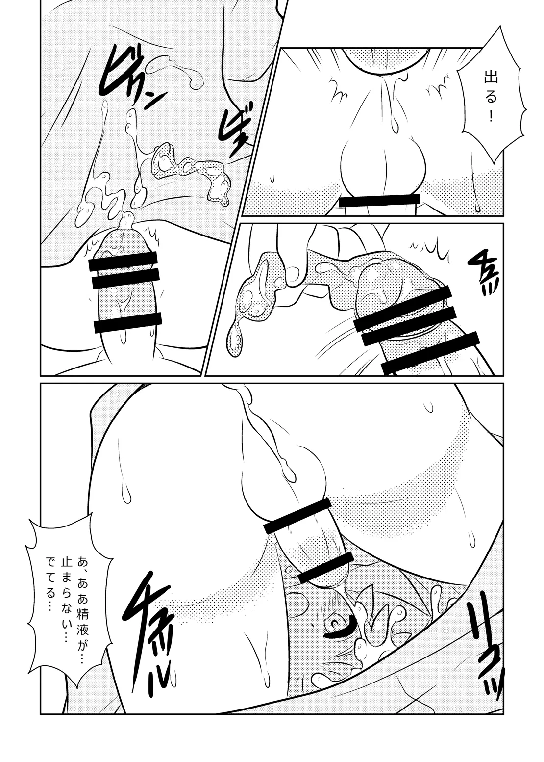 ふたりはハートキャッチャー Page.19