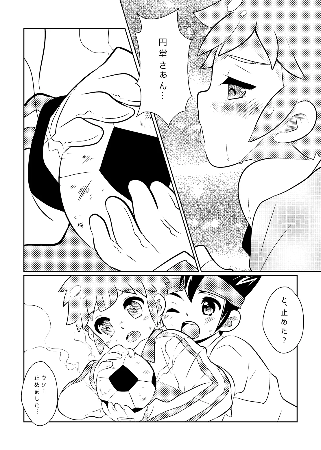 ふたりはハートキャッチャー Page.20