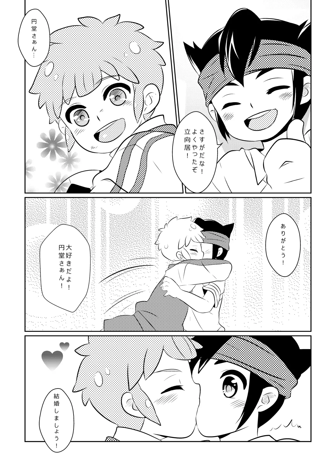 ふたりはハートキャッチャー Page.21
