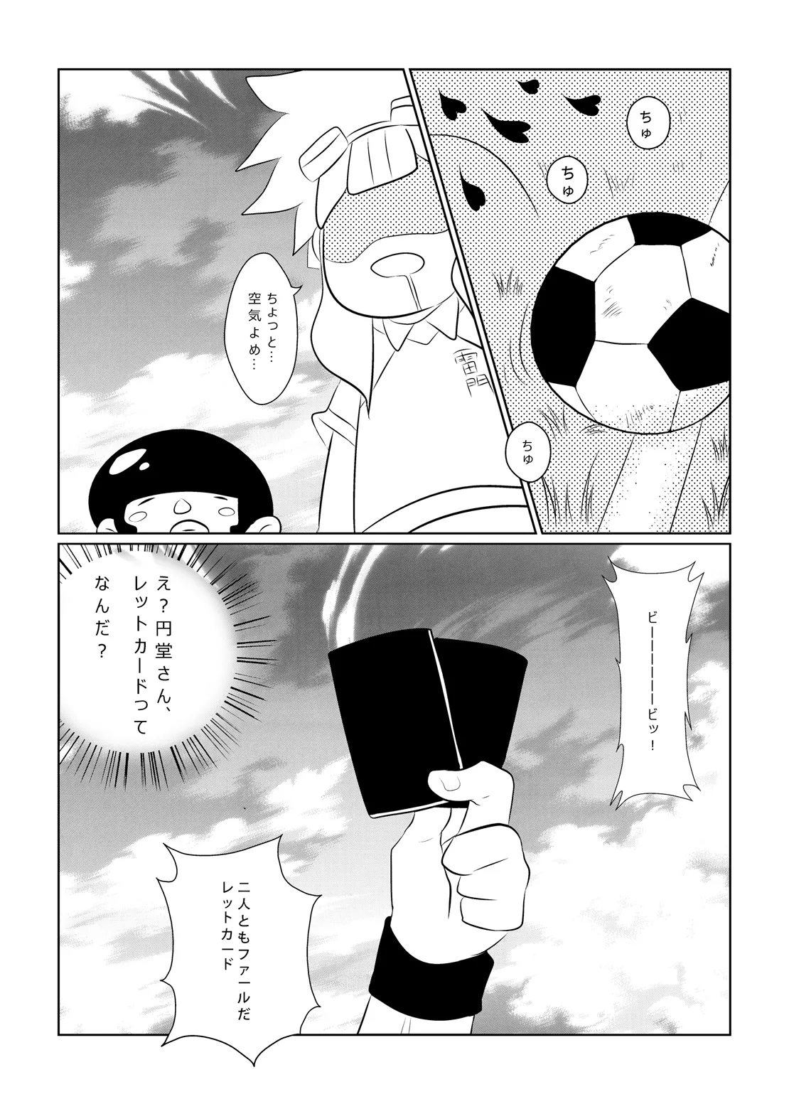 ふたりはハートキャッチャー Page.22