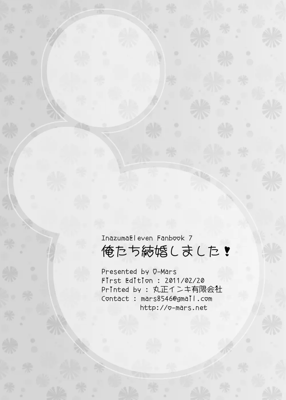ふたりはハートキャッチャー Page.25